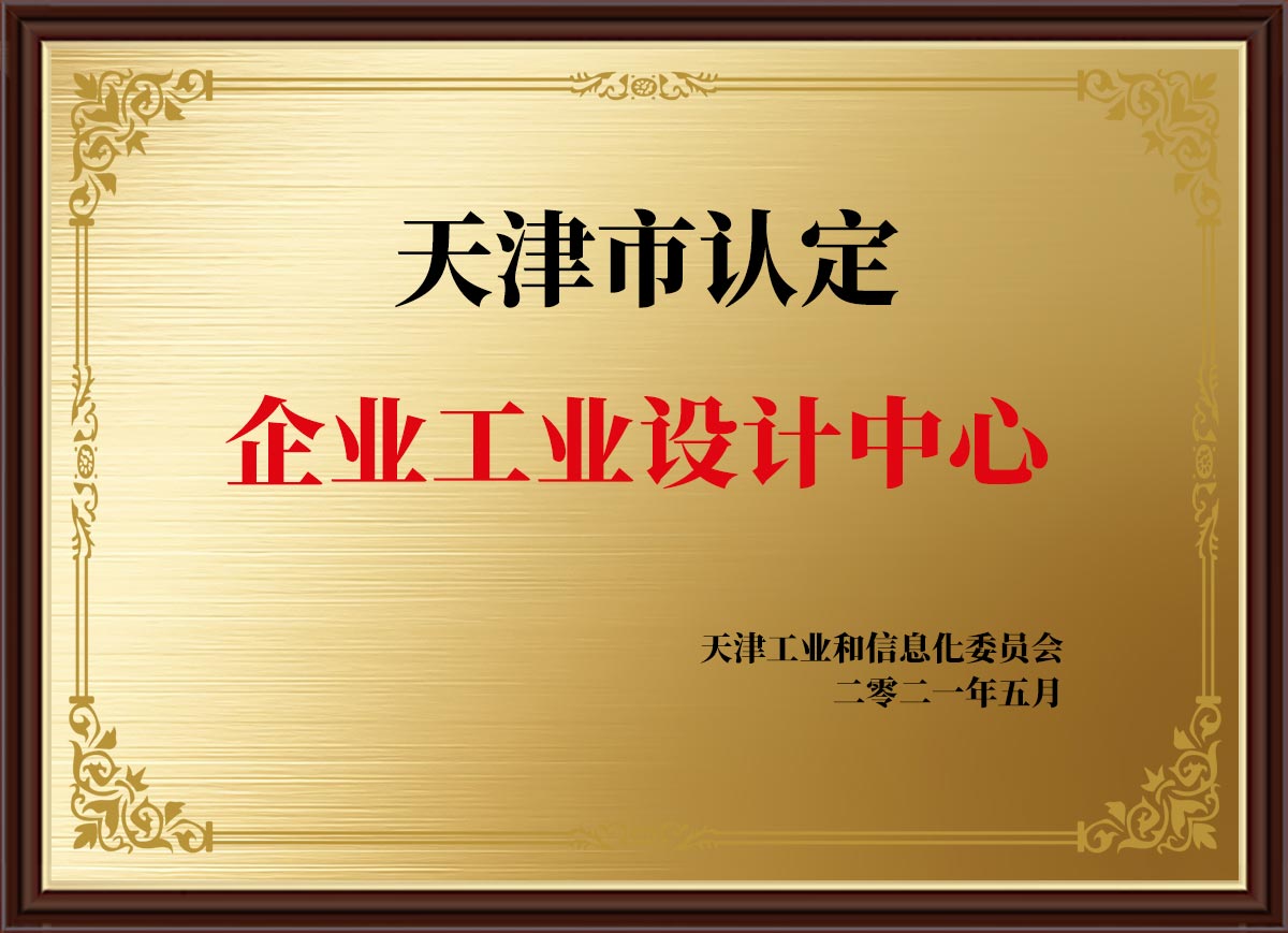 天津市工业设计中心