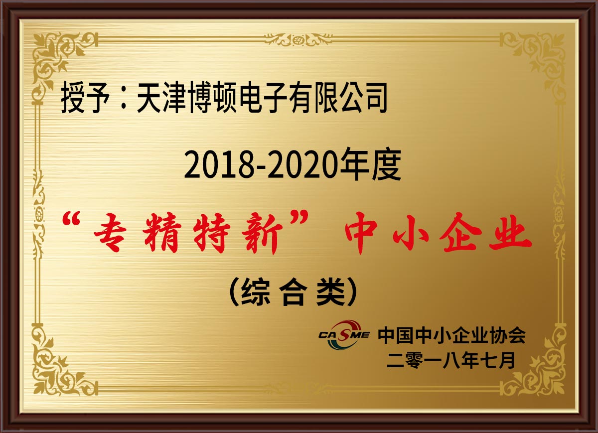 Specialized special new small and medium-sized enterprises Specialized special new small and medium-sized enterprises