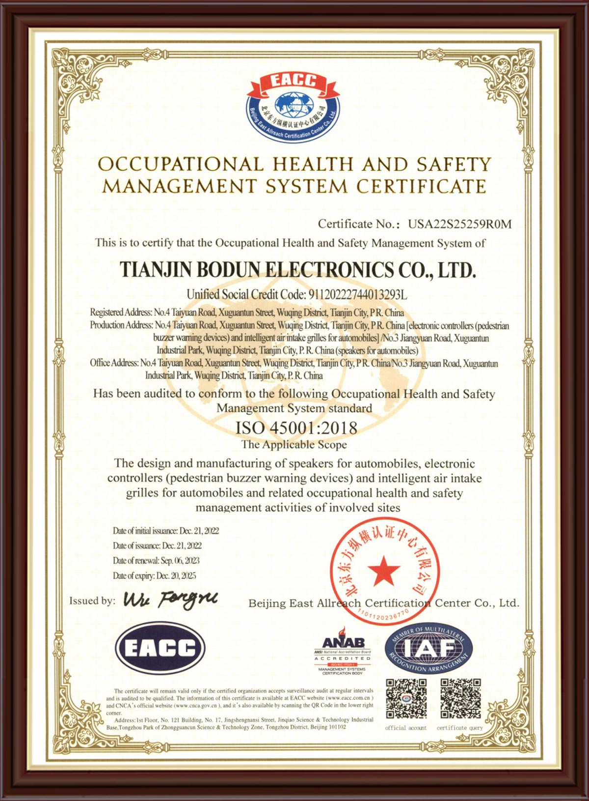 14001+45001 Tianjin Bodun e-Cert