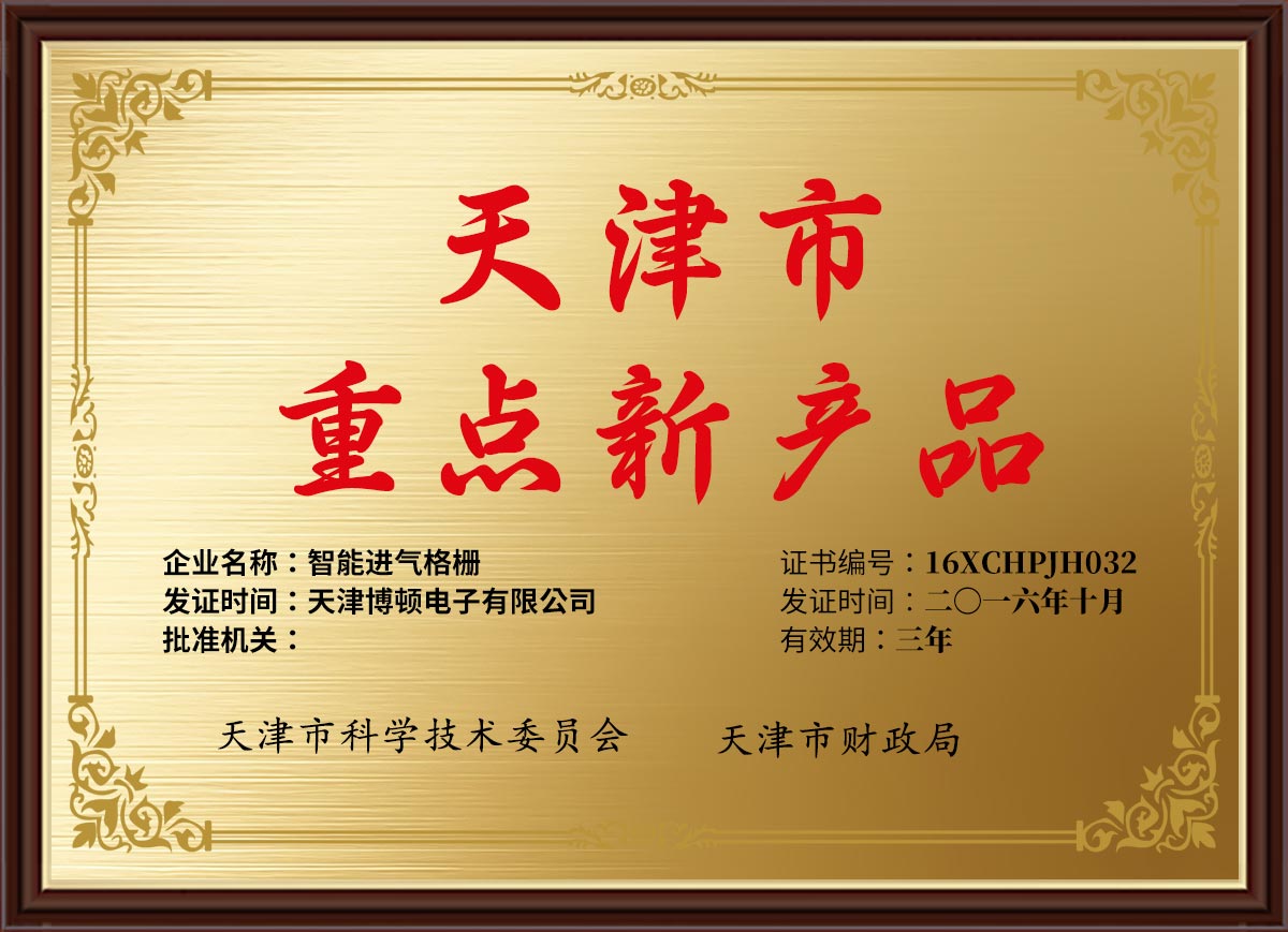 Tianjin key new products